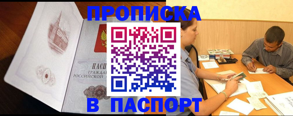 прописка в Муроме