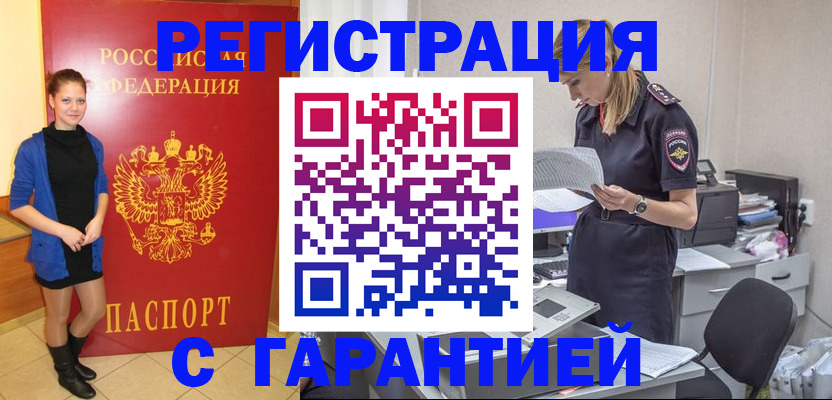 прописка законно в Муроме