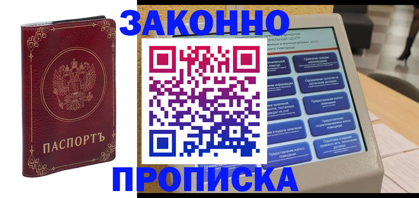 прописка в квартире в Муроме